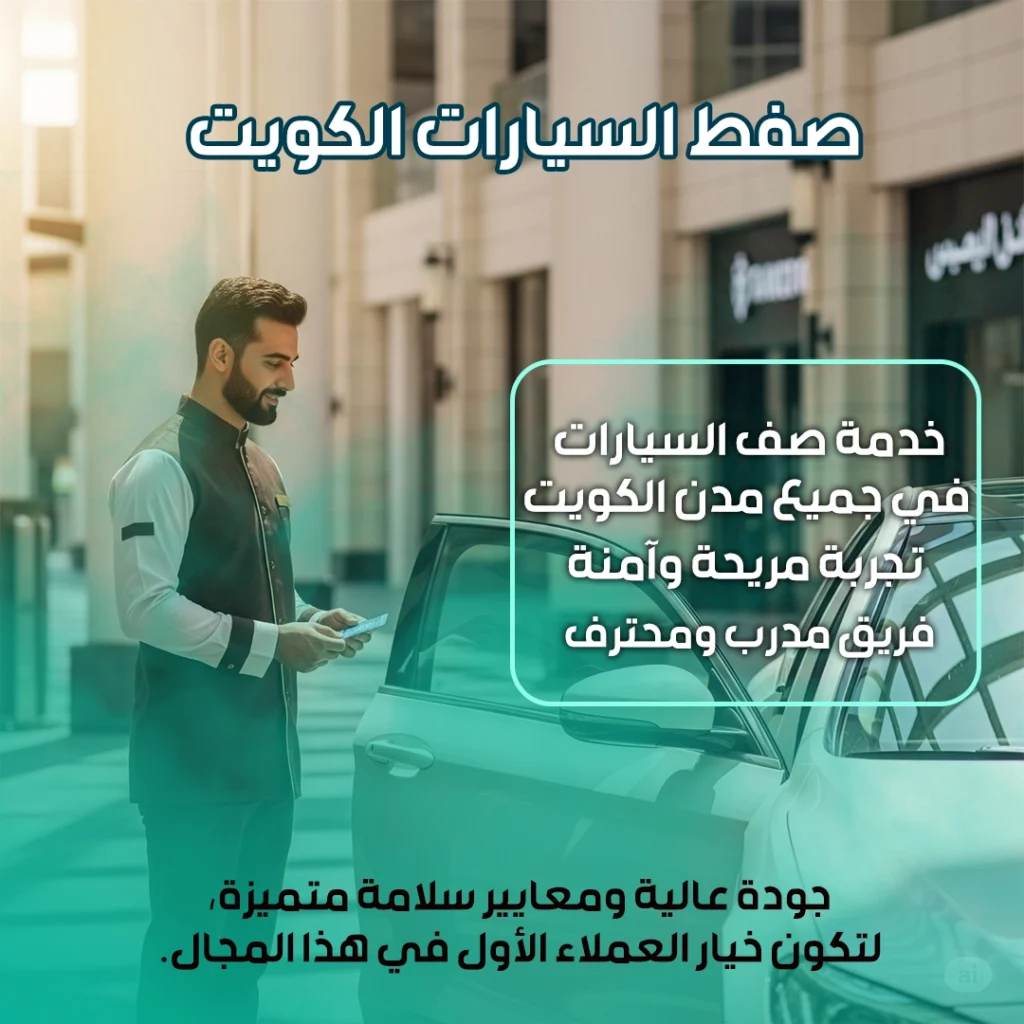 خدمة صفط السيارات