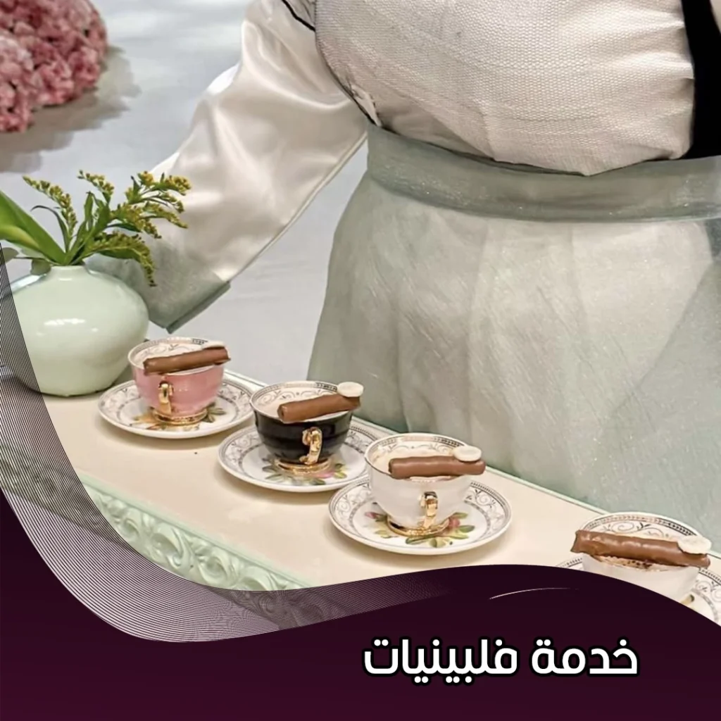 خدمة فلبينيات